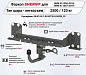 Фаркоп Шериф 4273.32 для BMW X5 G05 / X7 G07