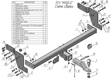 Фаркоп ЛИДЕР ПЛЮС M120-E для MITSUBISHI L200